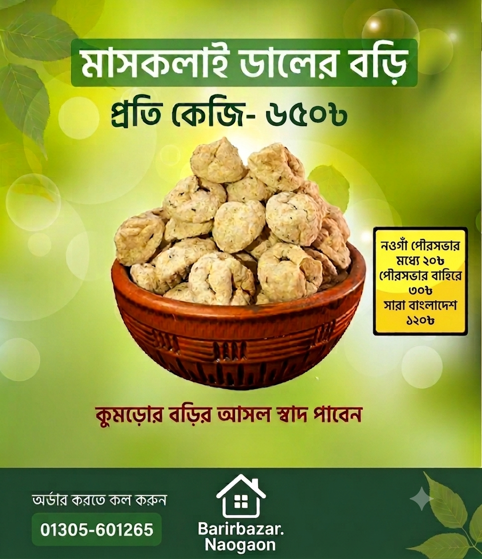 কুমড়া বড়ি