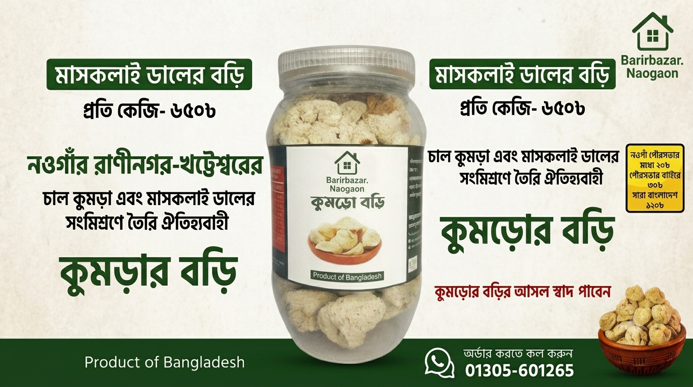 কুমড়া বড়ি