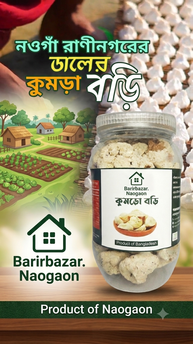 কুমড়া বড়ি